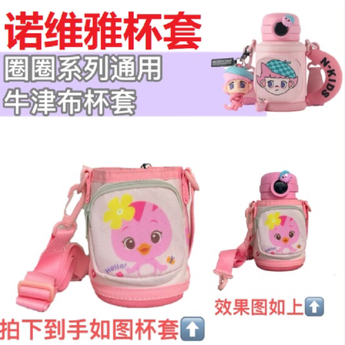 诺维雅杯具熊原装四叶草杯套