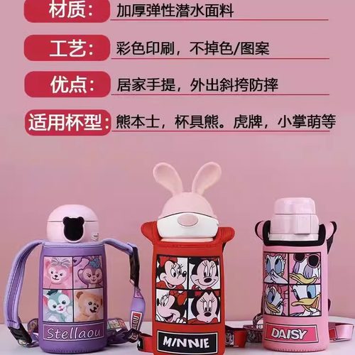 杯具小熊替代儿童保温杯潜水面料通用斜挎隔热防摔便携手提水杯套