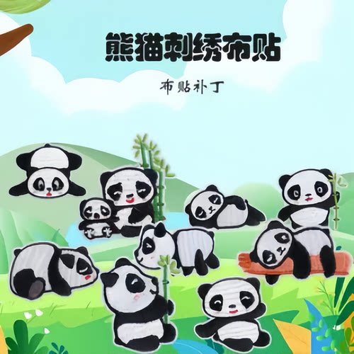新款卡通绿竹熊猫刺绣布贴