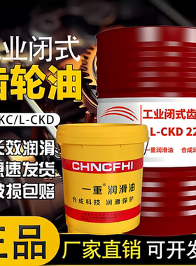 工业闭式齿轮油L-CKD220中重负荷齿轮油16LCKC320机械设备油200升