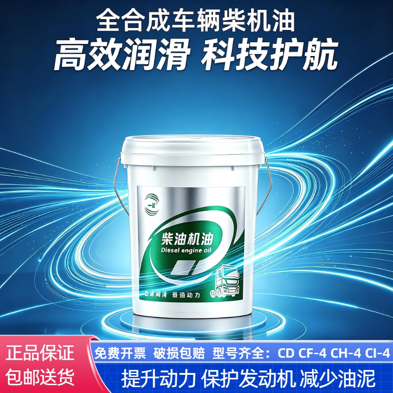 柴油机油全合成正品重负荷20W50