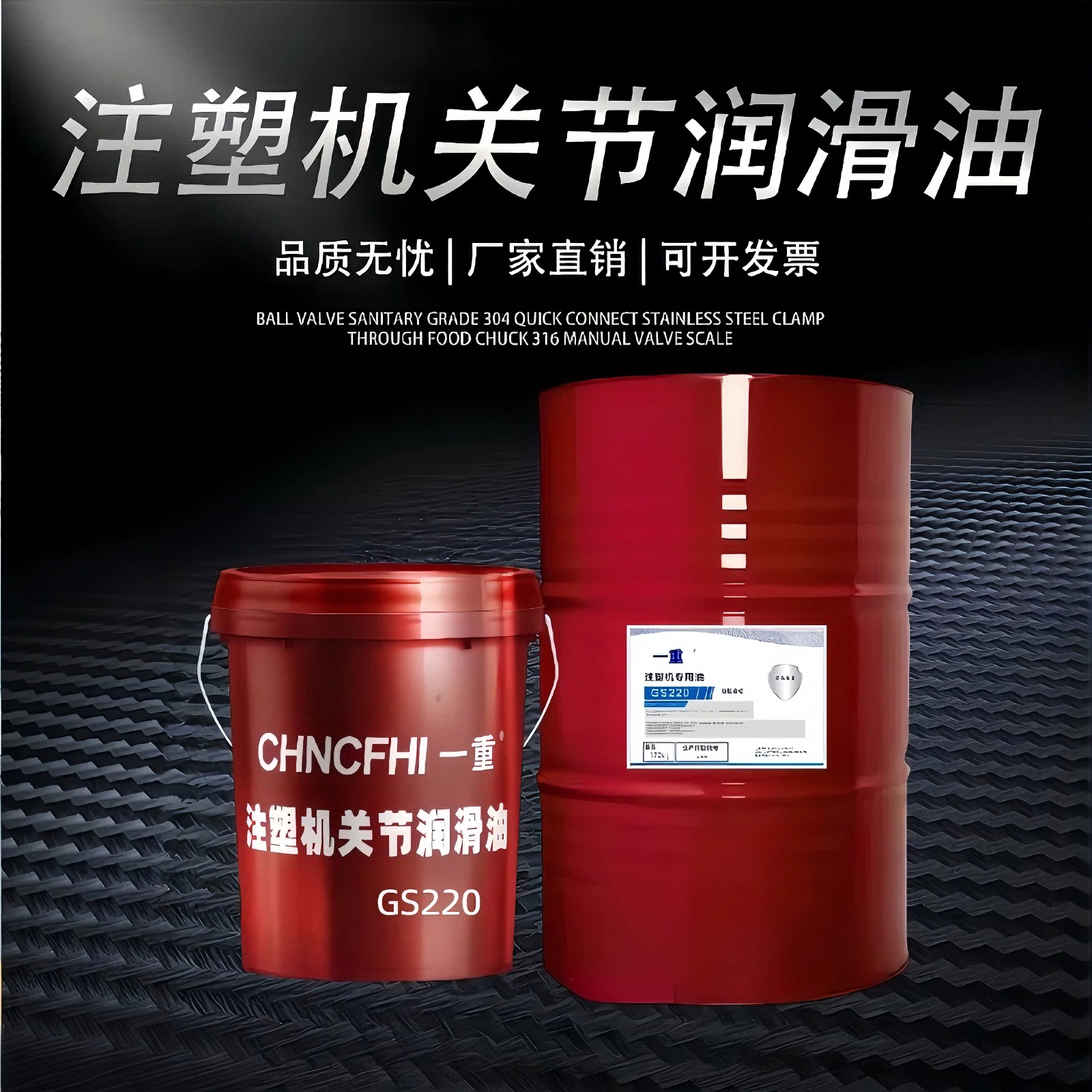 注塑机关节润滑油GS220注塑机220号海天海雄海达震雄注塑机专用油
