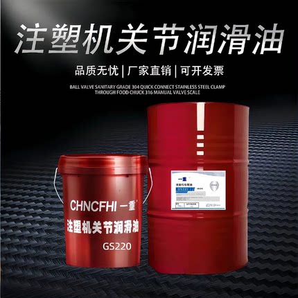 注塑机关节润滑油GS220注塑机220号海天海雄海达震雄注塑机专用油