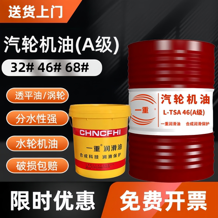 汽轮机油透平油32号抗氧防锈涡轮汽轮机透平机46号润滑油68号16L