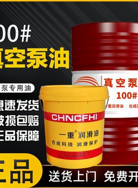 正品100号真空泵专用油16升/矿物型真空泵合格品专用润滑油200升
