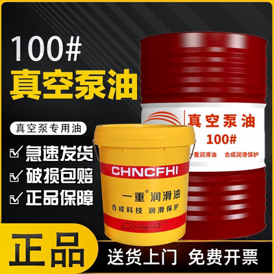 真空泵专用油100号旋片式增压泵