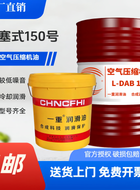 活塞式空气压缩机油L-DAB100号L-DAB150号螺杆式空气压缩机油16升