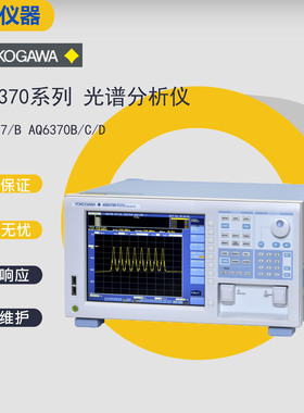YOKOGAWA/横河AQ6317/B AQ6370/AQ6370B/C/D光谱分析仪