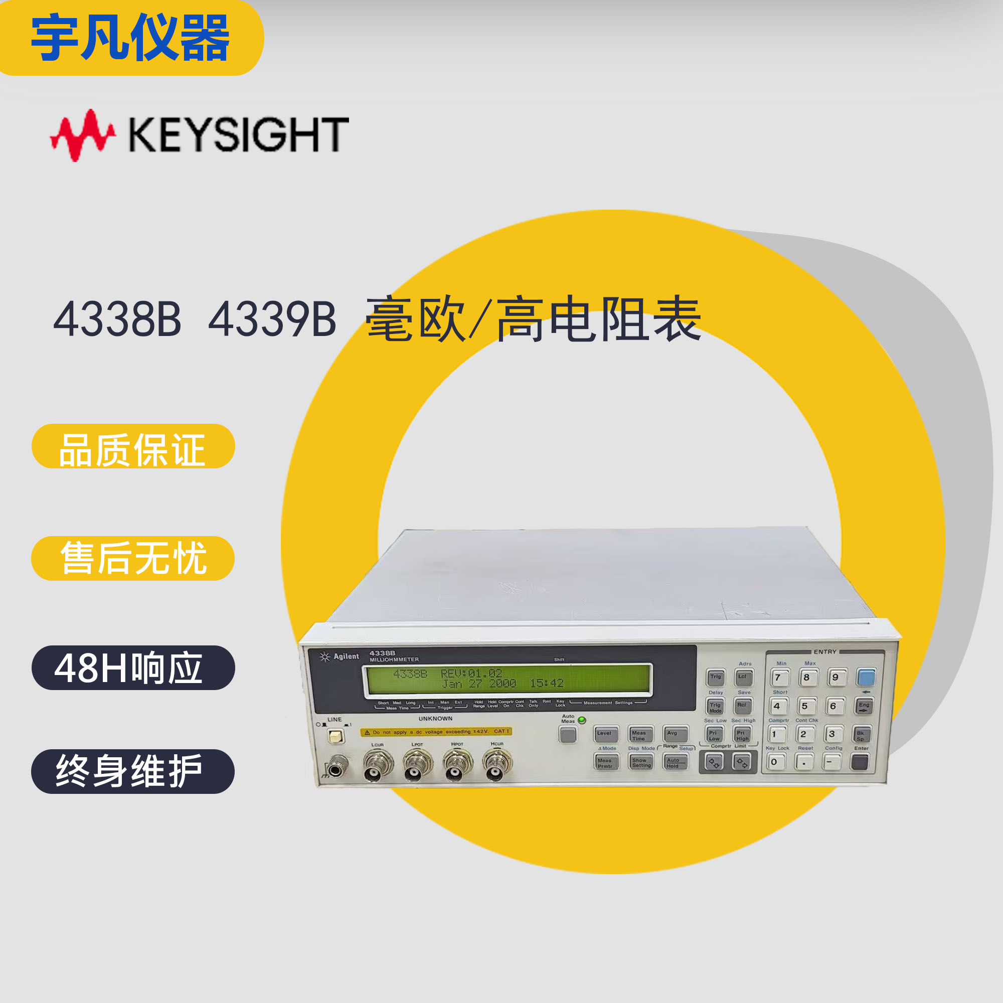 安捷伦4339B4338B高电阻表