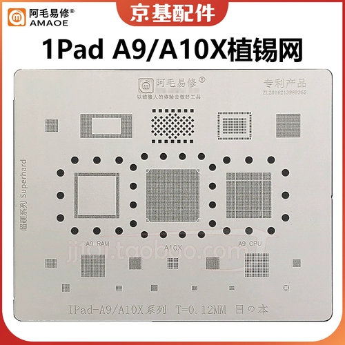 IPad5/6/AIR2/mini4/PRO11-дюймовый 12,9-дюймовый блок питания A10X, Wi-Fi, временное хранилище, процессор, сеть для посадки олова A12X