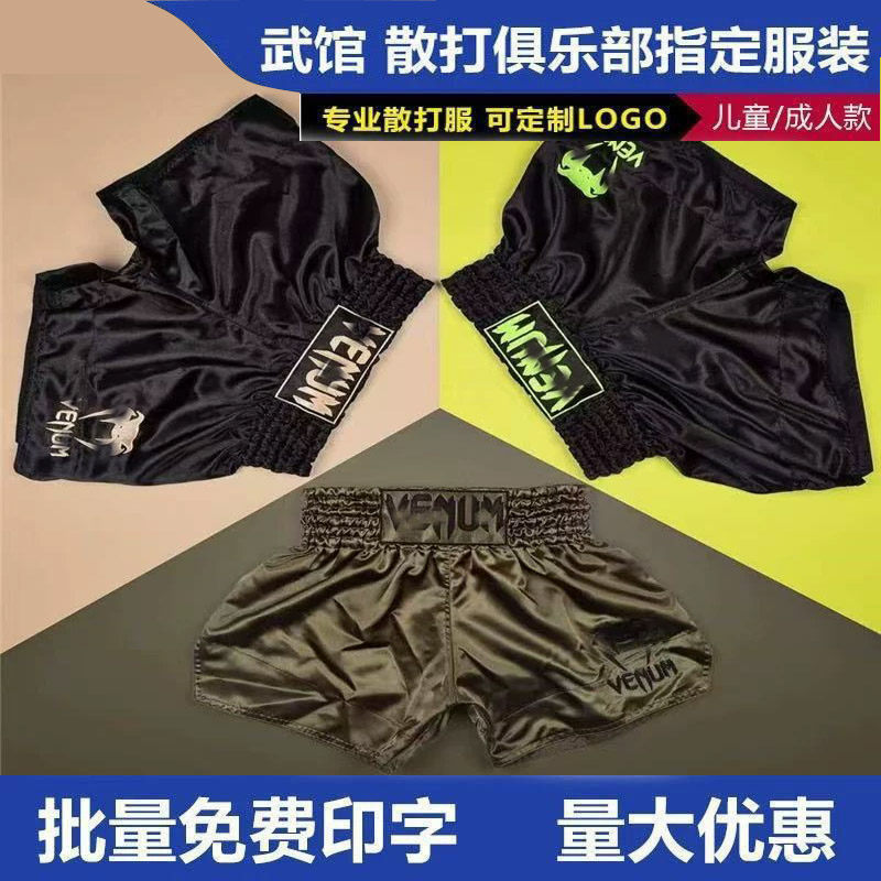 拳击散打格斗裤训练业男女比赛裤