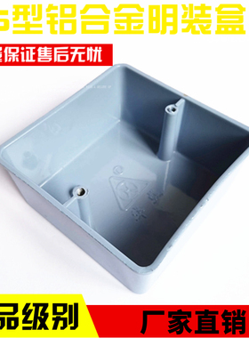 86型铝明盒明装盒接线盒铝合金接线盒H40H50H60 86底盒盖板热销