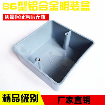 86型明盒铝合金线盒h40底盒盖板