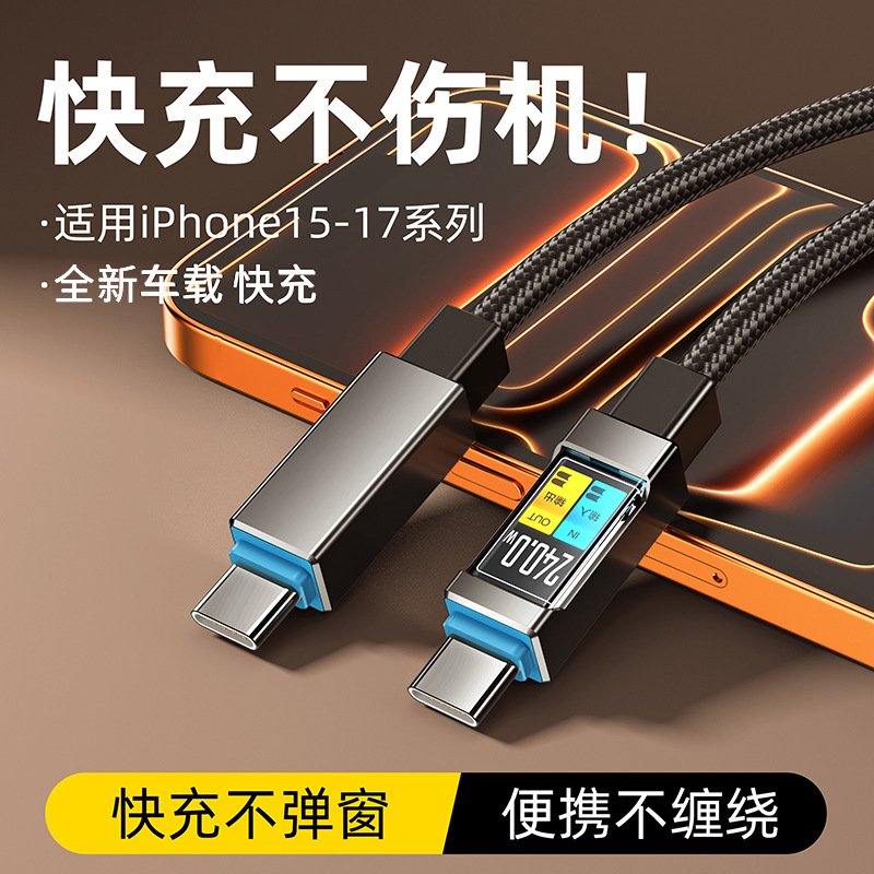 进口240W超级快充数据线Typec快充线6A适用苹果17华为荣耀tpc数据线