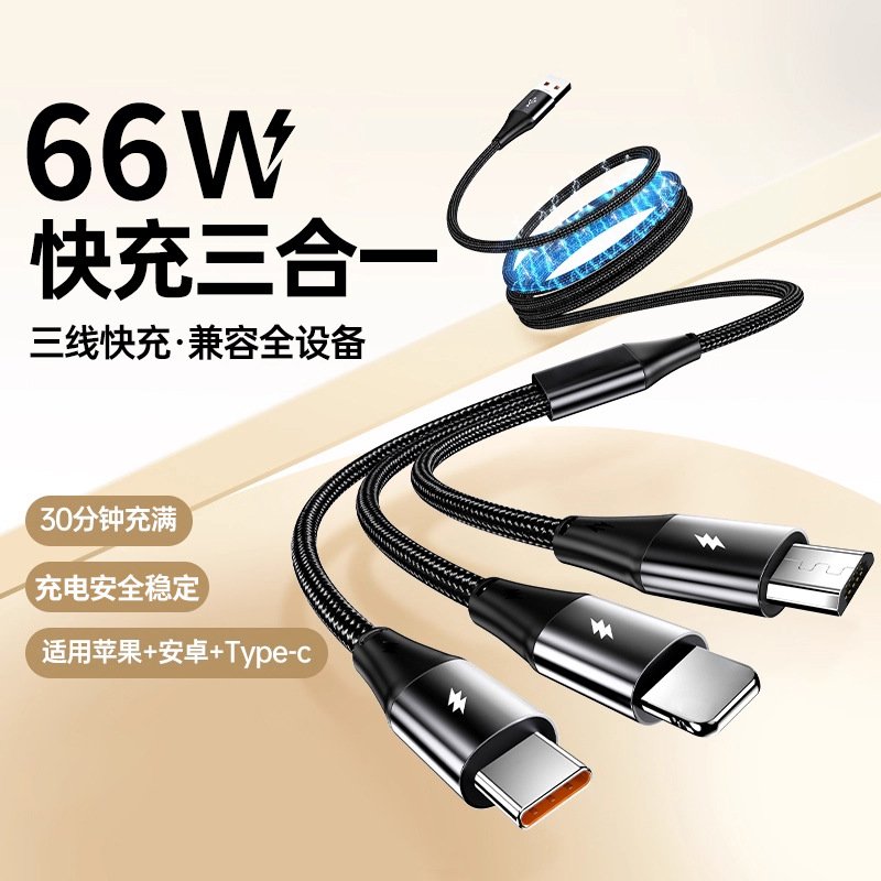 进口66w一拖三数据线三合一6A超级快充适用苹果华为荣耀typec多头车载
