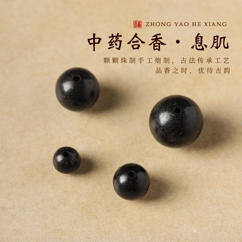 进口合香珠散珠药材古法中药合香息肌持久DIY佛珠手串男女款