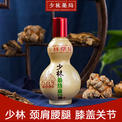 少林药局筋络康药酒少林寺正品