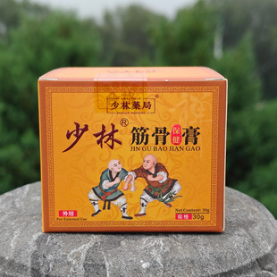 少林药局少林筋骨保健膏按摩膏通络颈椎腰部膝盖