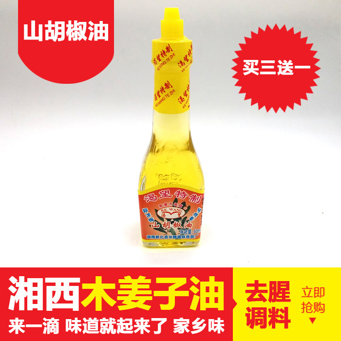 湖南张家界去腥山胡椒油