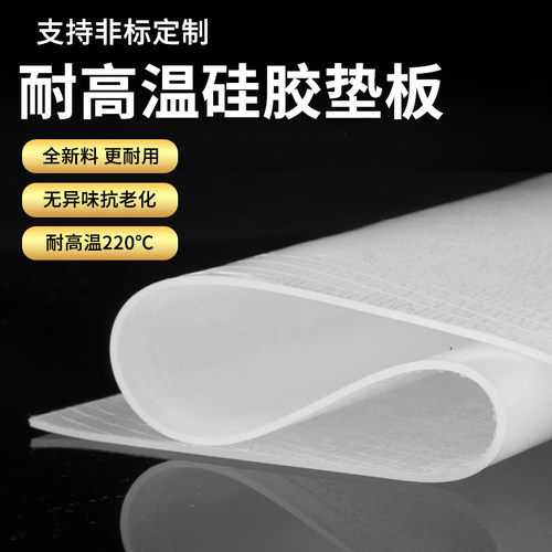硅胶板耐高温加厚高弹密封软胶垫