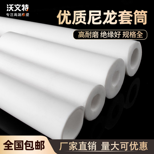 大口径沃文特pa66尼龙管空心
