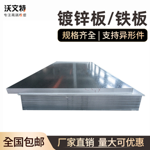 沃文特 镀锌板铁板铁皮 白铁皮铁板加工 花纹钢板铁皮板 1mm-2mm