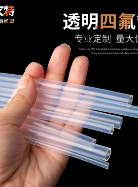 透明聚四氟乙烯管四氟管铁氟龙管硬软管耐高温PFA FEP F46 4/6/8
