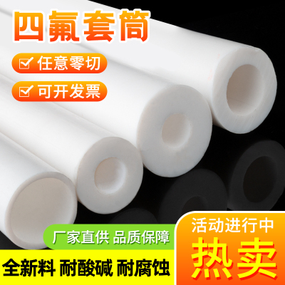四氟套管耐高温硬空心棒套筒加工