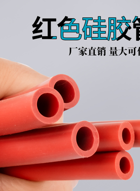 红色硅胶管耐高温耐油橡胶软管2/4/5/6/7/8/9/10mm工业级加厚水管