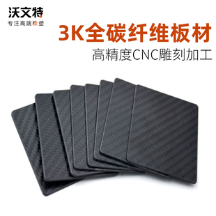 1.5 0.5 20mm 3K全碳纤维板材加工碳纤维CNC定制0.2