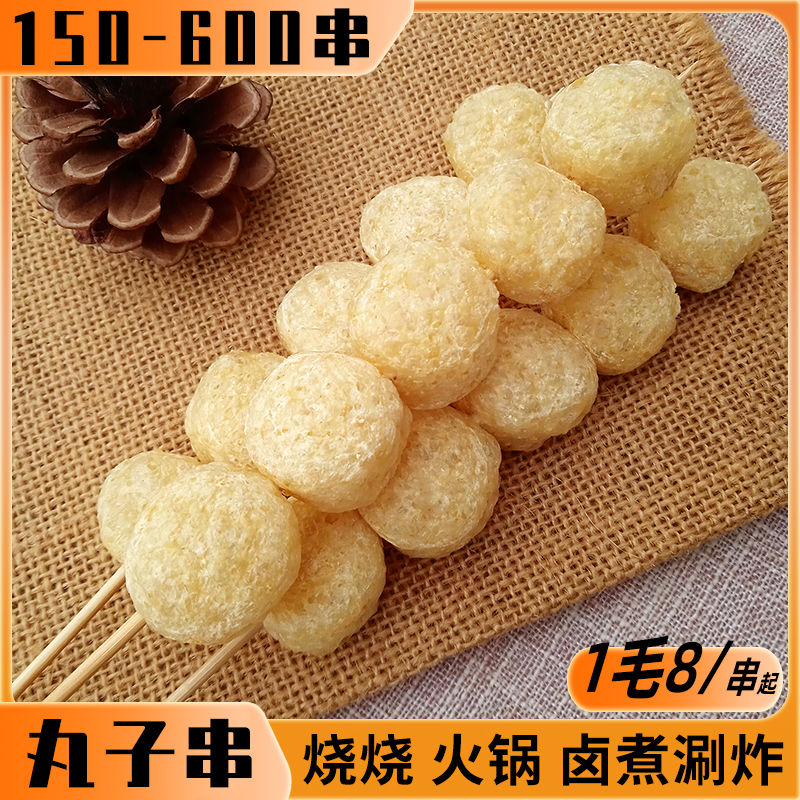 火锅丸子串素丸子串豆泡豆丸豆制品干货豆腐串豆干串麻辣烫串串香