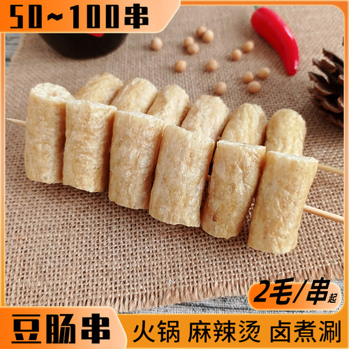 豆肠串豆制品涮串火锅麻辣烫商用