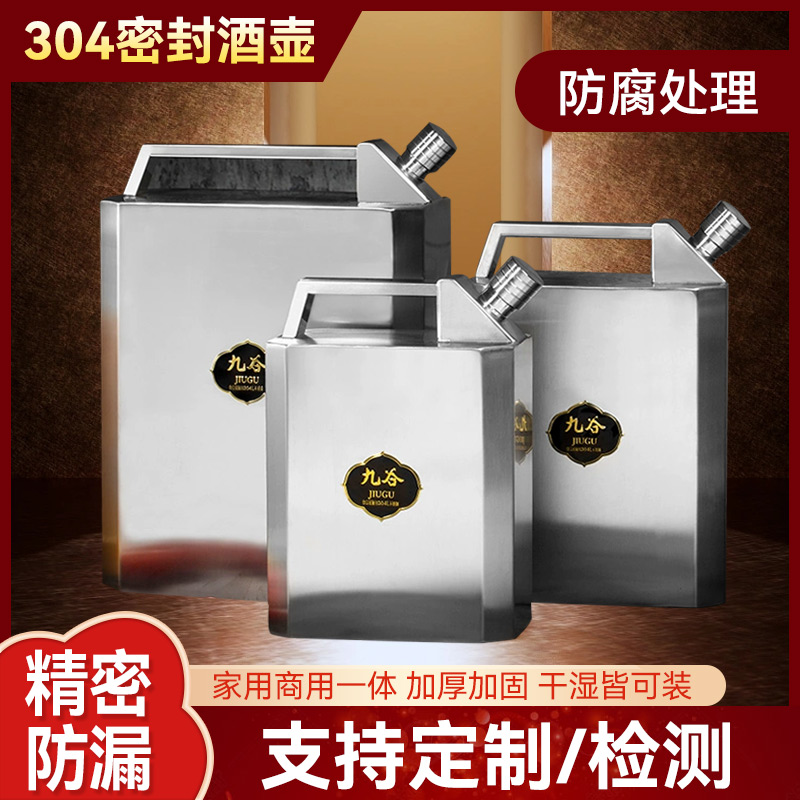 九谷304不锈钢酒壶食品级加厚20便携10斤酒桶高档密封罐缩口油壶