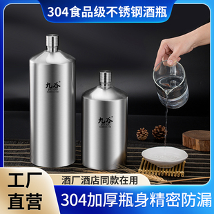 九谷304不锈钢酒瓶加厚食品级户外便携式散酒装酒酒壶3斤家用商用