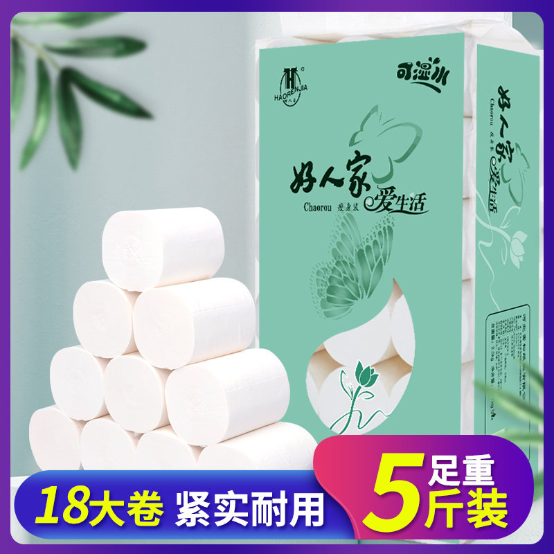好人家卫生纸卷纸家用18卷5斤