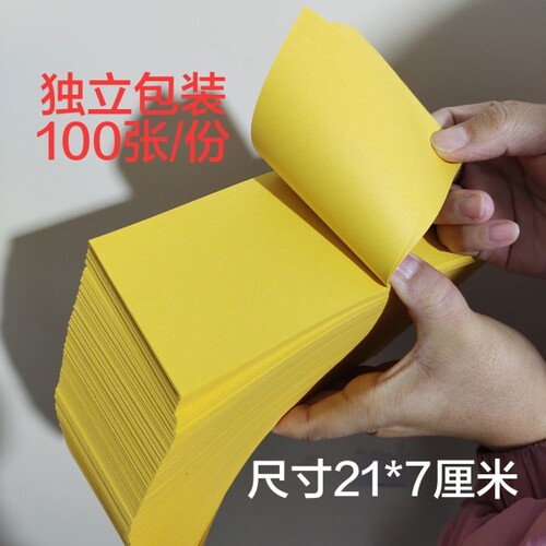 100张专用画纸自供墨纸双面加厚苻纸颜色好质量7/21厘米