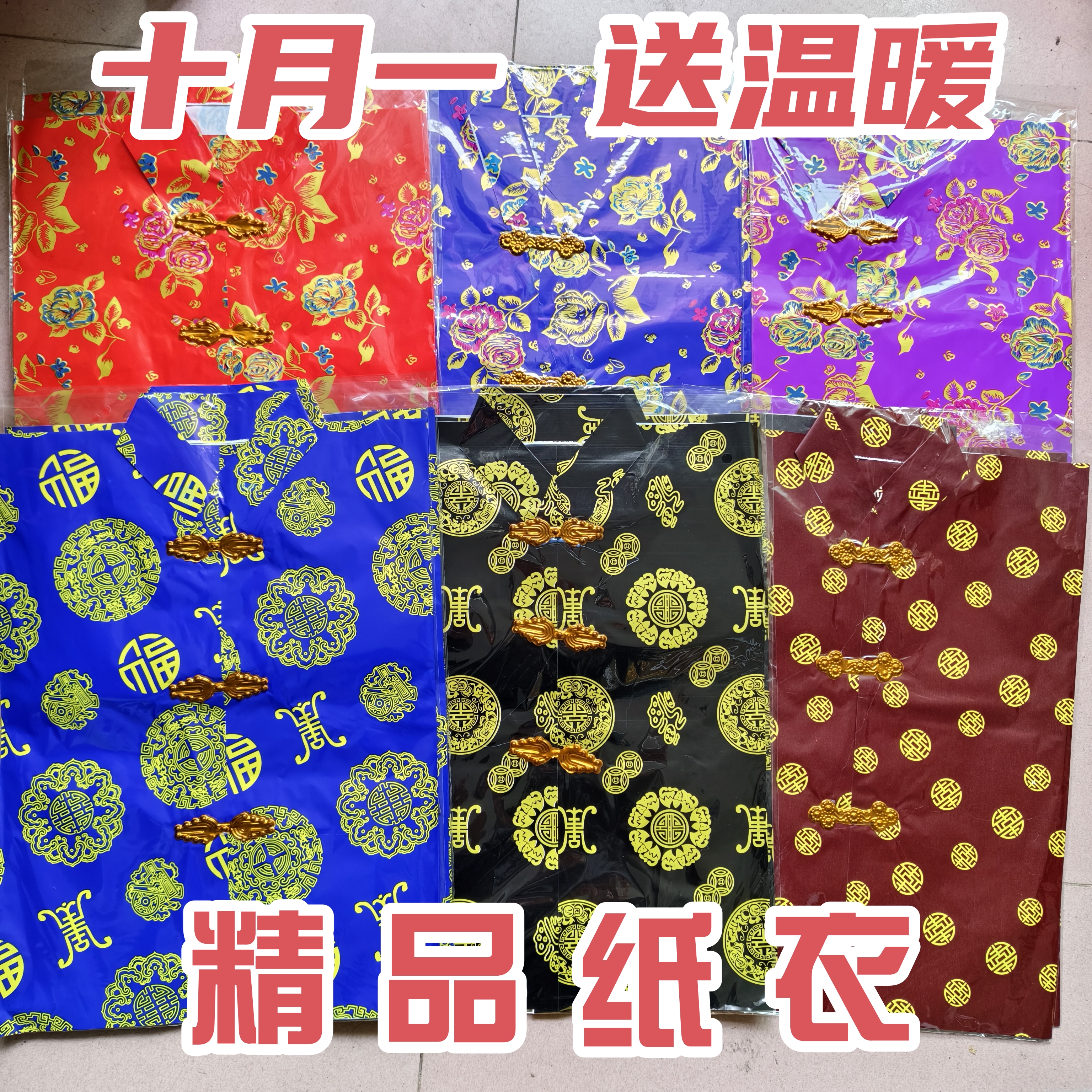 男女士纸衣服烧纸祭祀十一寒衣节纸衣裳发纸钱手工制作传统节日用