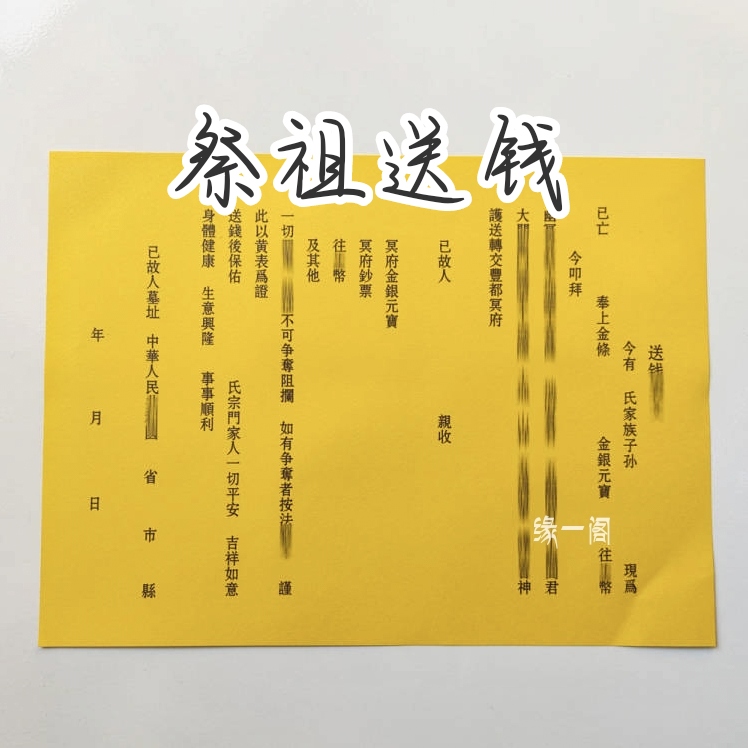 30张祭祖送钱裱纸通用黄裱纸大全尺寸27*20厘米包邮