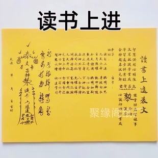 手写样式读书上进学习进步裱纸文疏大全通用黄裱纸1包30张