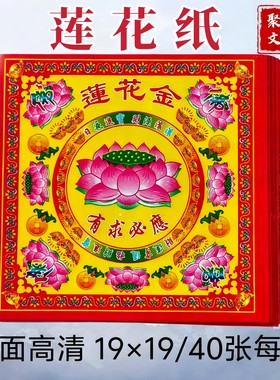 莲花金双面彩印七彩九转莲花灯折纸荷花金纸19*19cm双面厚纸厂家
