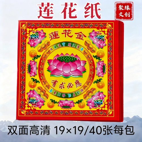 莲花金双面彩印七彩九转莲花灯折纸荷花金纸19*19cm双面厚纸厂家