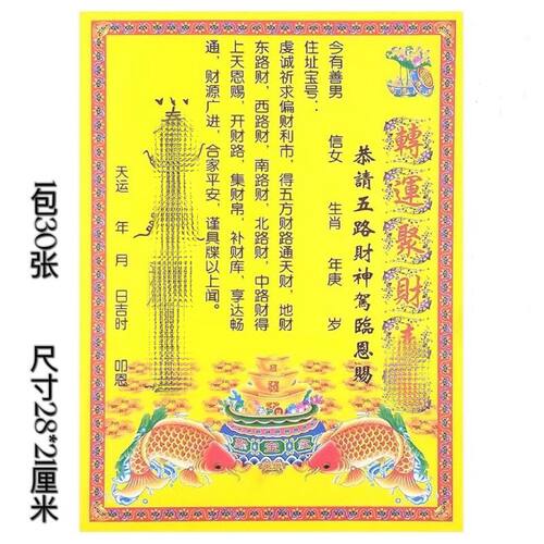 30张彩色转云聚材纸 全套通用黄裱纸表文疏文系列彩纸包邮