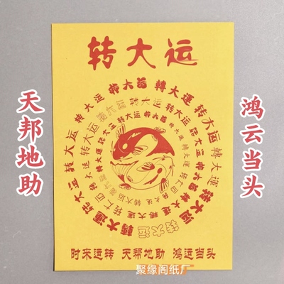 聚缘阁 2026新款转大云黄纸一包30张精品火纸特价包邮