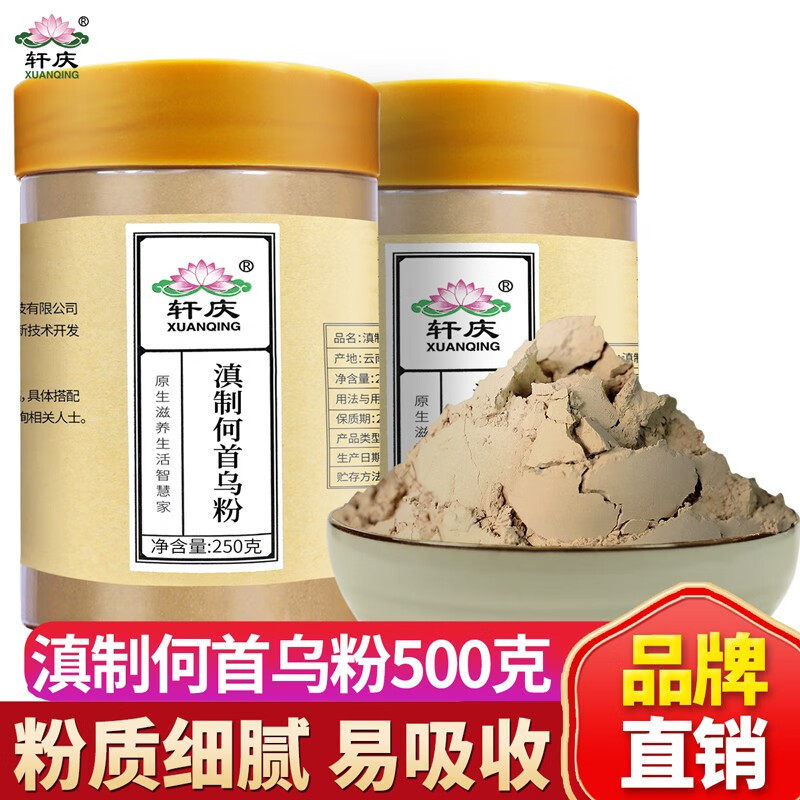 轩庆 滇制何首乌粉500g 多年生制首乌片泡茶粉质细腻