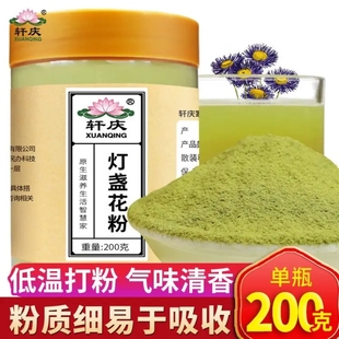 轩庆灯盏花粉200g云南灯盏细辛粉正品中药材灯盏草粉