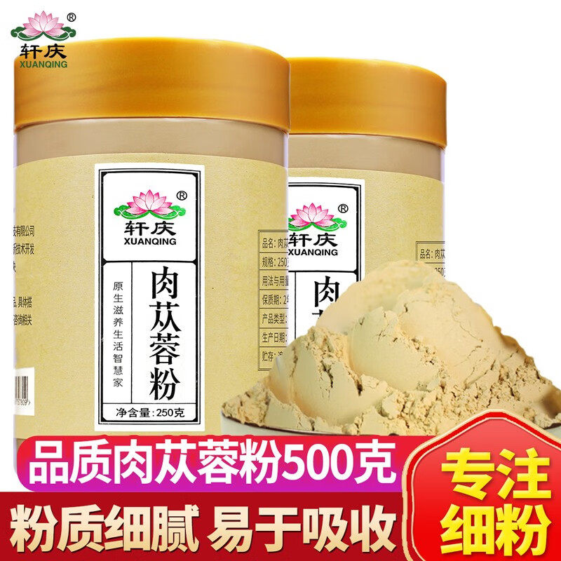 轩庆 肉苁蓉粉500g 益配锁阳茶韭菜籽天然肉苁蓉片粉超细粉