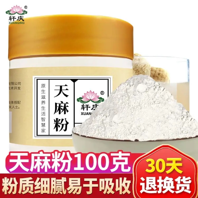 轩庆 天麻粉100g 天麻块天麻片打粉