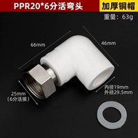 PPR Live Elbow 20*6 очков (сгущенная медная шляпа)