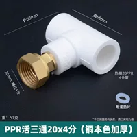 PPR TEE 20*4 очка (натуральная медная шляпа)