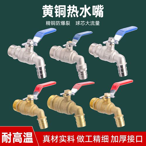 黄铜耐高温热水龙头4分
